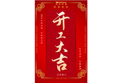 開工大吉，美保環(huán)境犇向新征程！