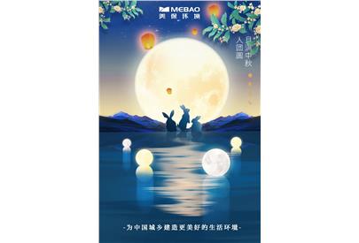 良辰美景此刻歸心，萬家同慶美好與共